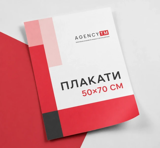 ПОСТЕРИ И ПЛАКАТИ